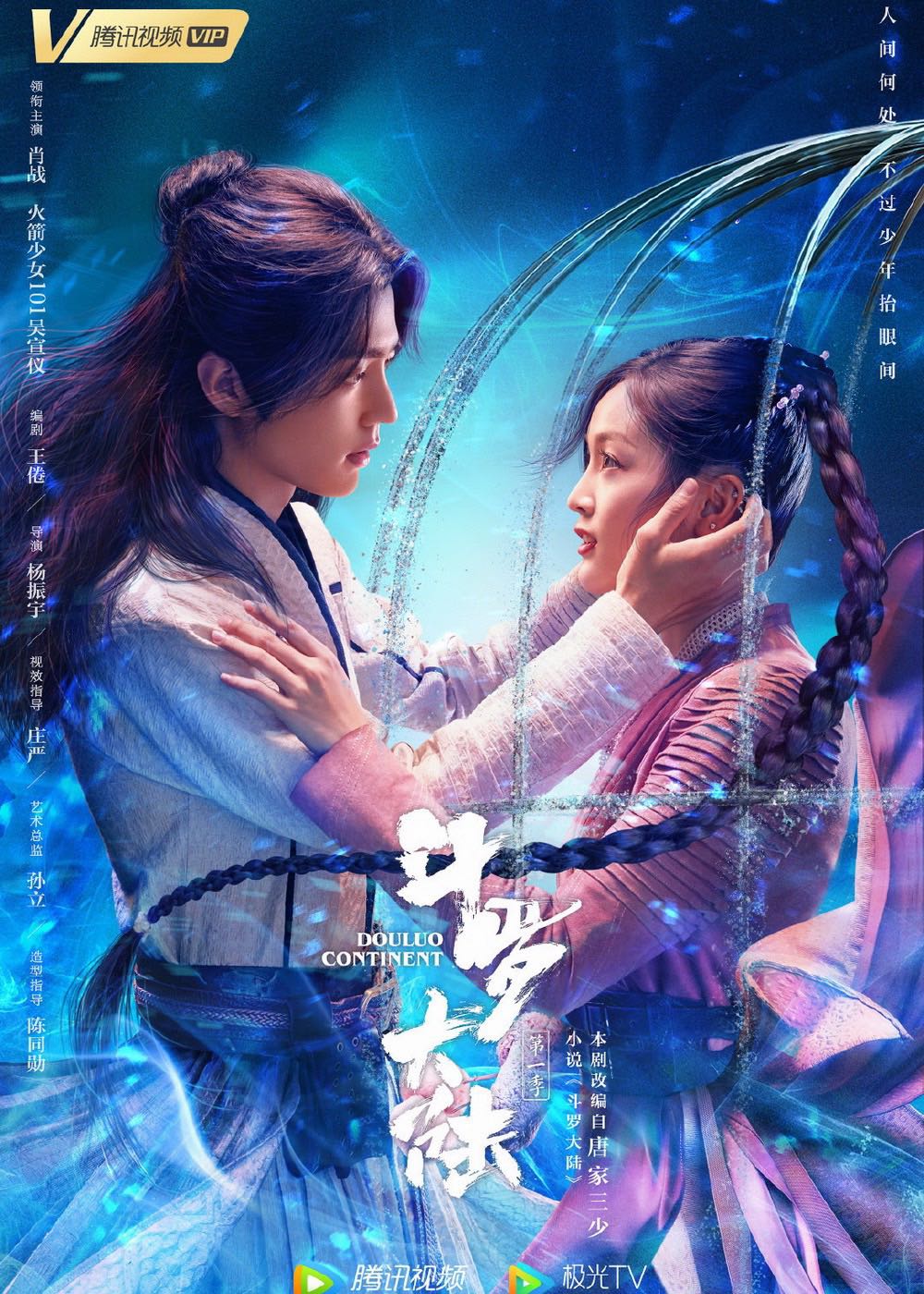 斗罗大陆