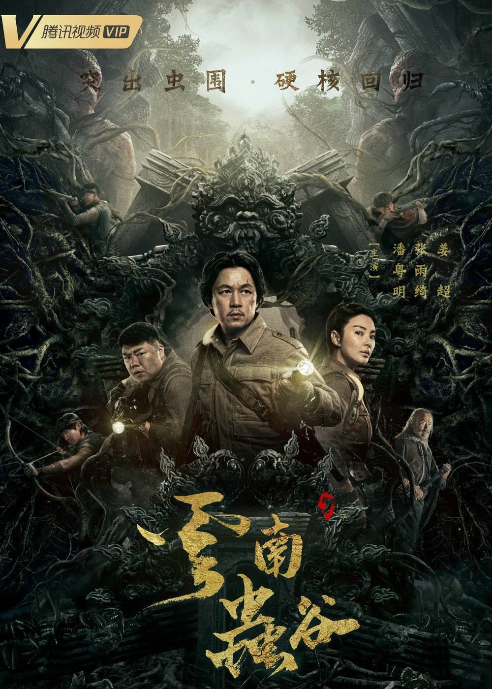 云南虫谷