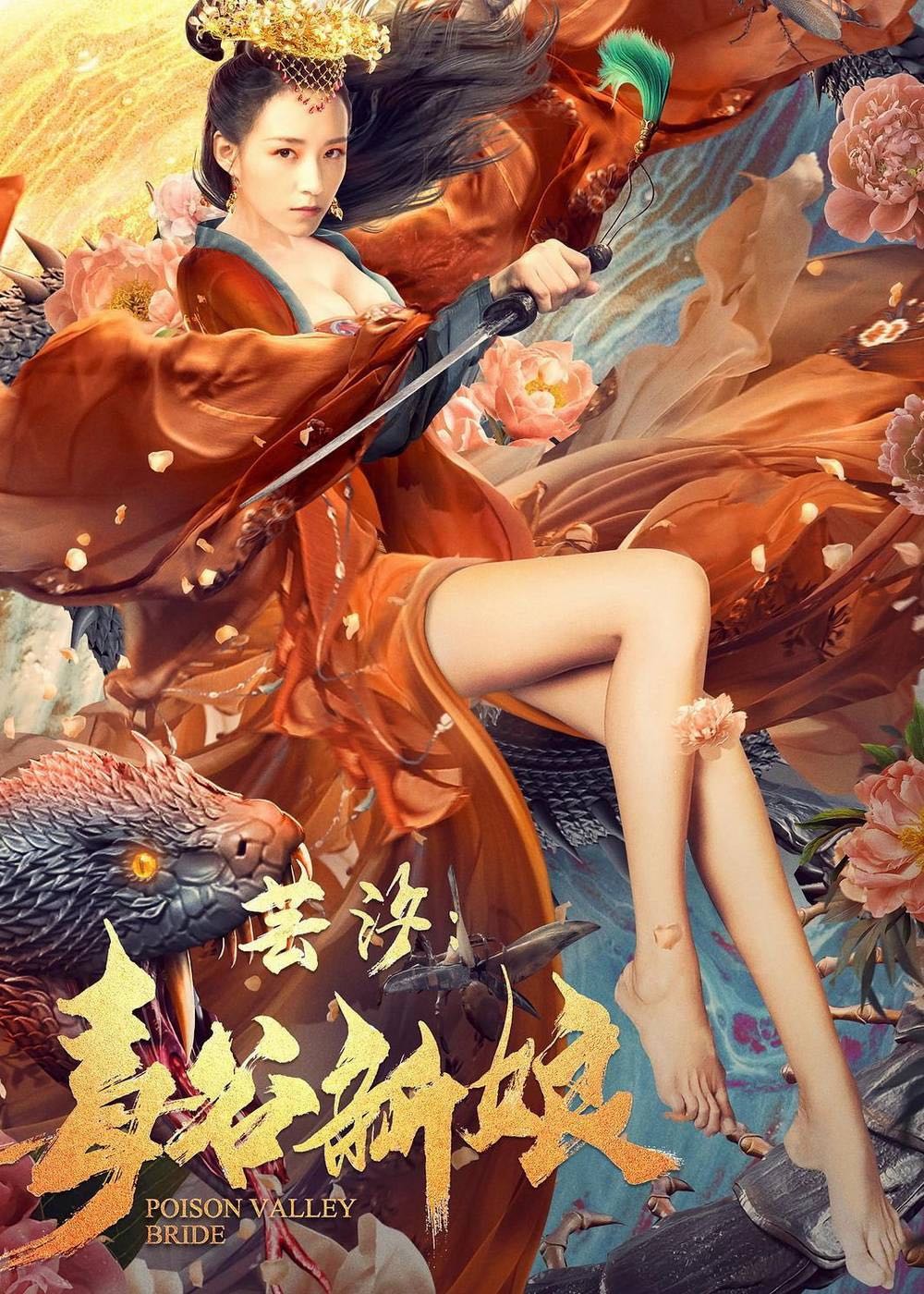 芸汐：毒谷新娘